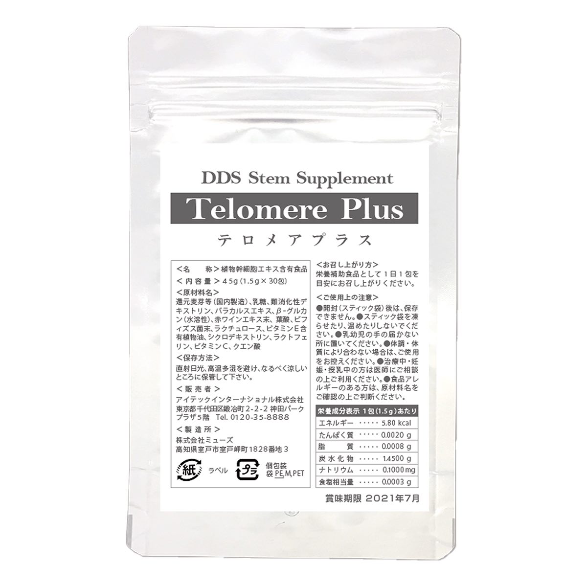 DDS ステムサプリ テロメアプラス